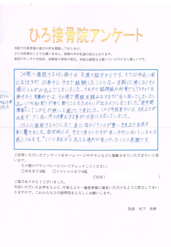 めまいに効く４つのツボ ひろ接骨院 高槻院