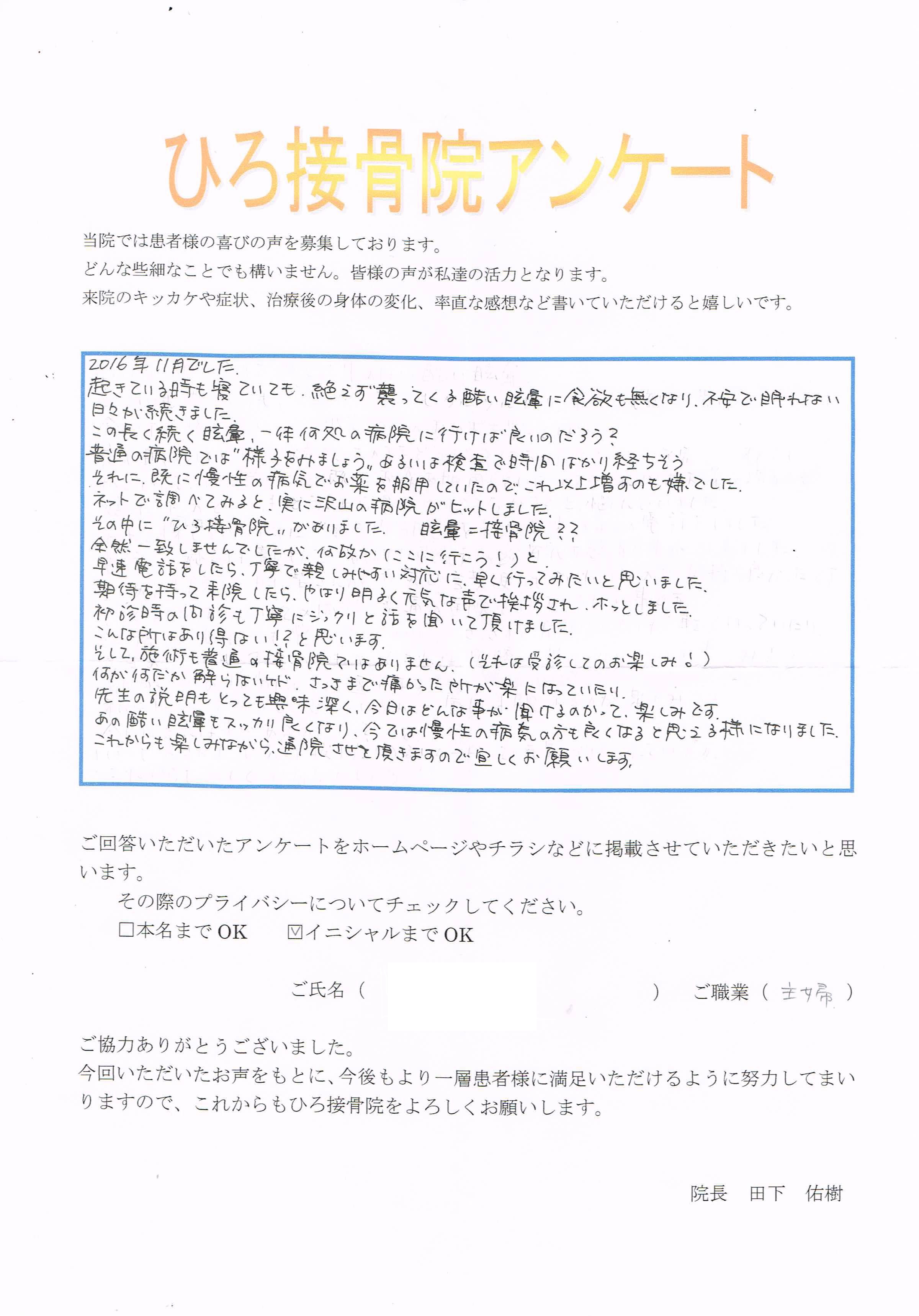 めまいに効く４つのツボ ひろ接骨院 高槻院